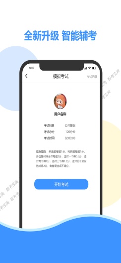智考宝典的應用截圖2