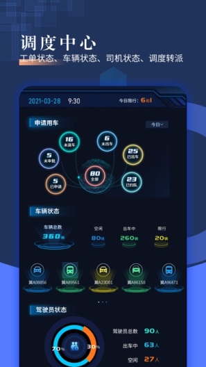 智慧派车 Screenshots5