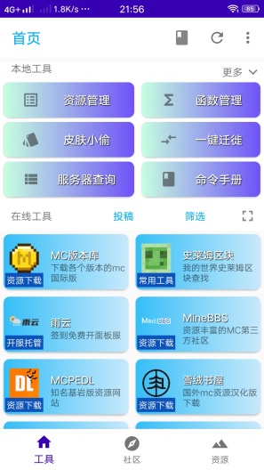 基岩盒子的應用截圖1