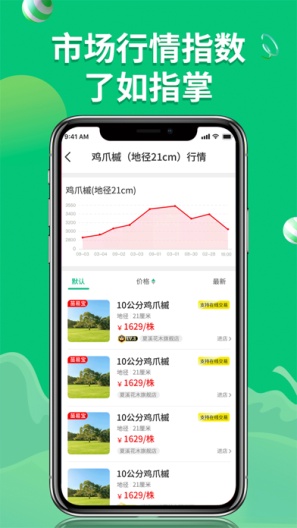 花木源的應用截圖3