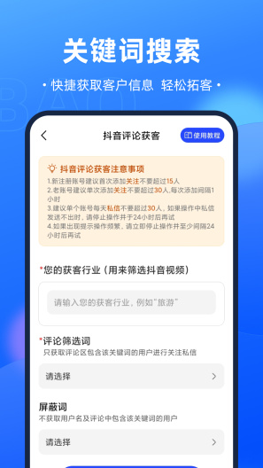 全域获客的應用截圖2