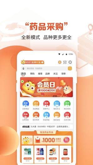 九州通医药 Screenshots2