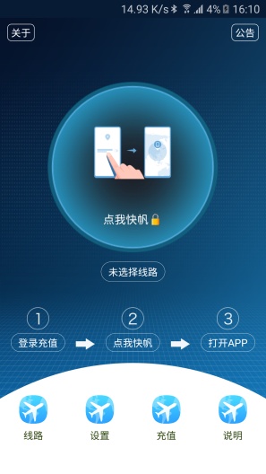 快帆加速器 Screenshots2