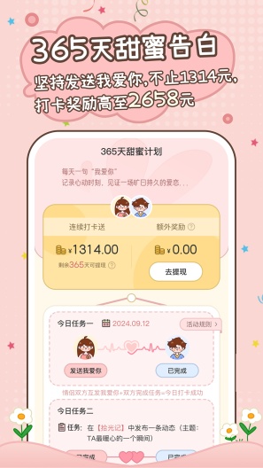 甜蜜轨迹 Screenshots4