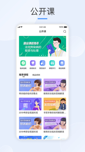 治趣医教云的應用截圖4