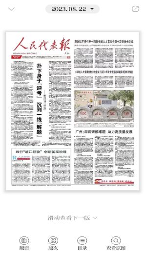 人民代表报的應用截圖2