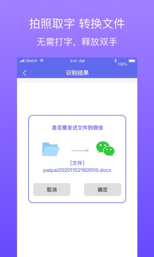 拍拍识图screenshot dell'app4