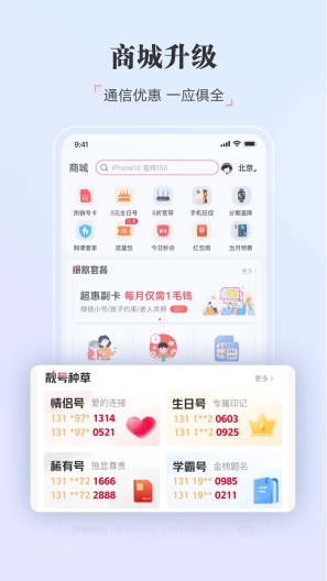 中国联通capturas de pantalla de la aplicación5