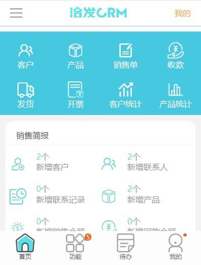 助码crm的应用截图1