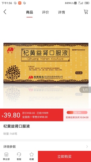 药速宝 скриншоты приложения2