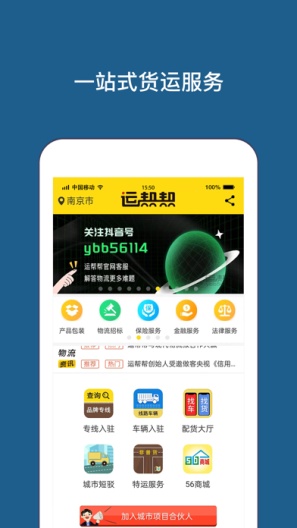 运帮帮的應用截圖1