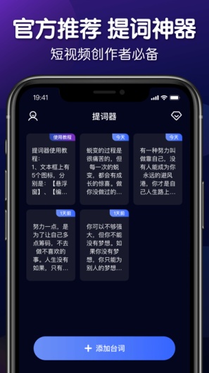 灵敢提词器 Screenshots1
