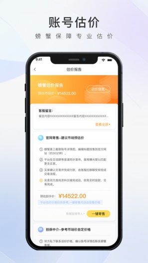  螃蟹账号的應用截圖2