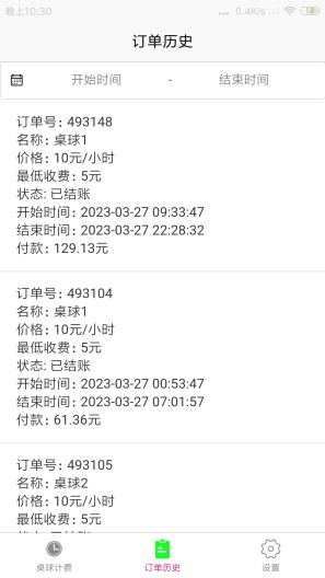 台球计费宝 Screenshots4