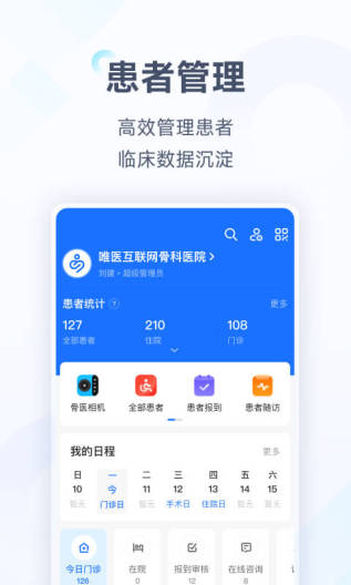唯医骨科 скриншоты приложения5
