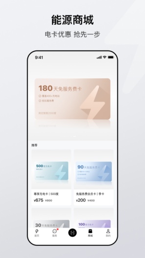 广汽能源 Screenshots3