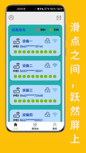 智渔的應用截圖2
