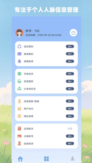 优人脉zrzuty ekranu aplikacji4