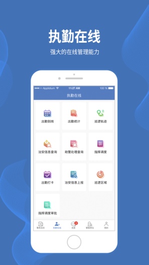 贵阳智慧保安的應用截圖2
