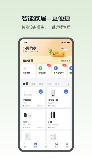 小翼管家的應用截圖2