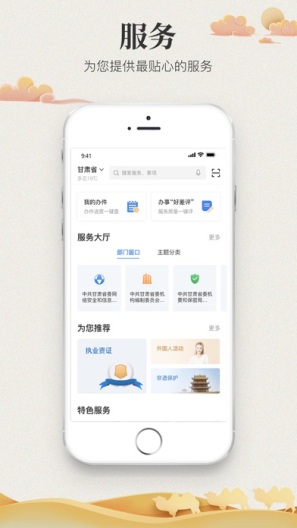 甘快办 Screenshots2