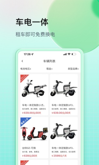 铁塔换电 Screenshots3
