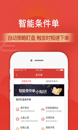 财通证券 Screenshots3