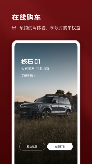 极石汽车zrzuty ekranu aplikacji2