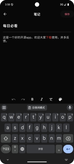 股票笔记 Screenshots4