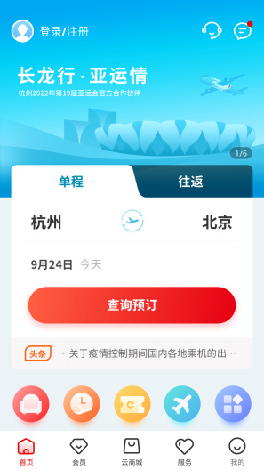 长龙航空 Screenshots1
