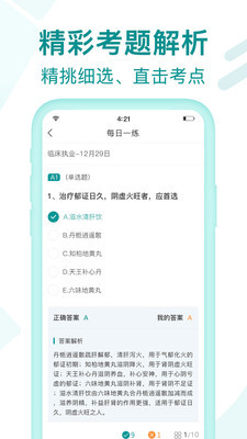 王派医学 Screenshots4