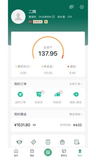 惠军生活的應用截圖3