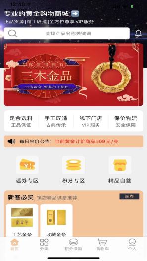 三木金品商城的应用截图1