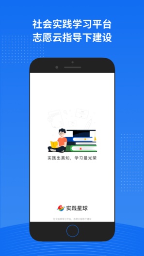 实践星球的應用截圖1