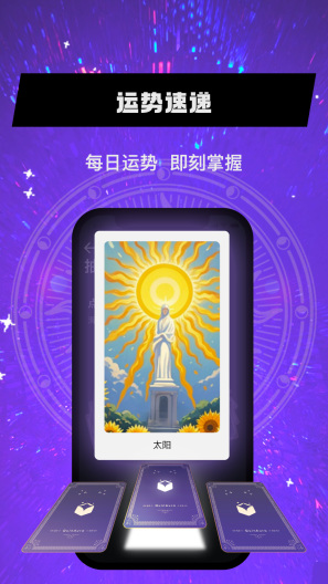 QuinAura塔罗 Screenshots4