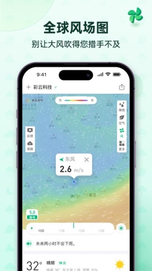 彩云天气Pro的應用截圖6