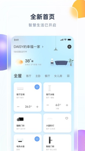 智汇家 Screenshots1