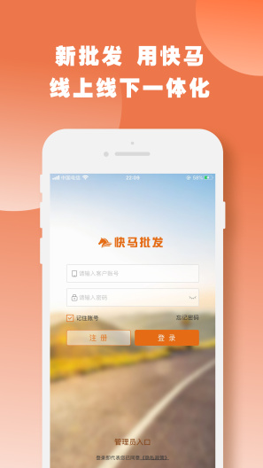 快马批发的應用截圖3