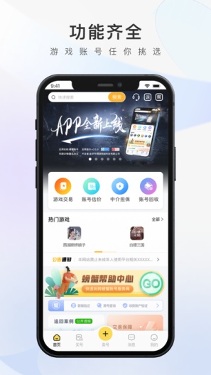  螃蟹账号的應用截圖1