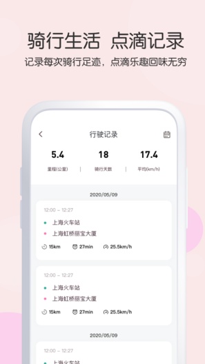 爱玛智行 Screenshots5