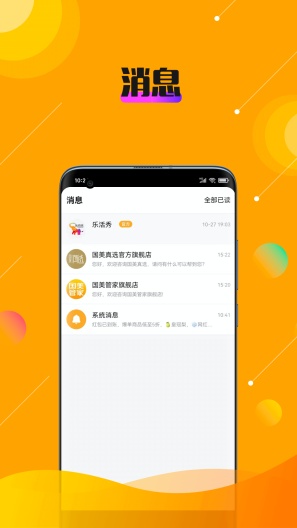 乐活秀 Screenshots4