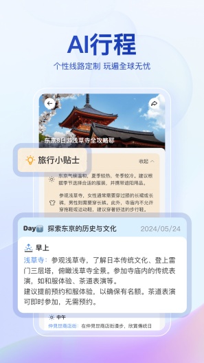 优途旅行 Screenshots4