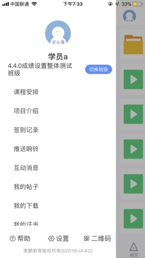 师训宝(学员端) Screenshots2