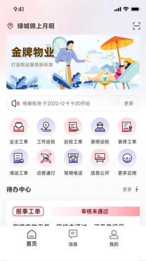 东航智慧社区capturas de pantalla de la aplicación3