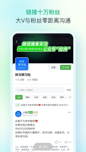 纷传的应用截图2