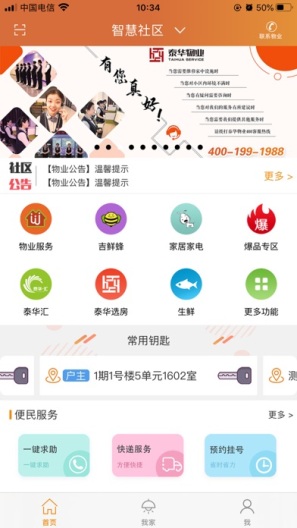 幸福家社区screenshot dell'app6