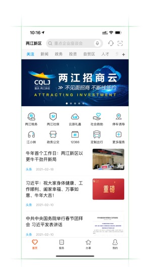 重庆两江新区 скриншоты приложения1
