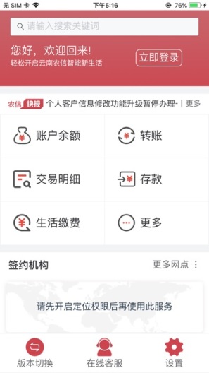 云南农信App-Screenshots1