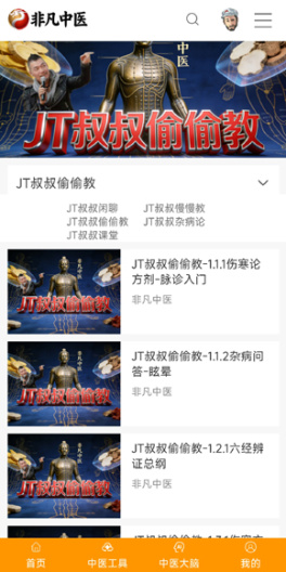 非凡中医的应用截图6