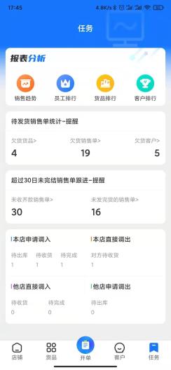 海豚开单 Screenshots5